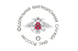ФМС РФ